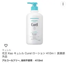 キュレル ボディローション 410mlのサムネイル