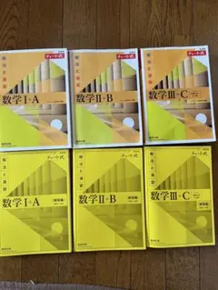 チャート式 数学 I+A, II+B, III+C セット　黄チャート