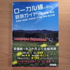 JR三江線 ♡ 記念入場券 JR三江線 ♡ 記念入場券