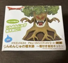 未開封　ドラゴンクエスト　じんめんじゅの植木鉢　種付き栽培キット