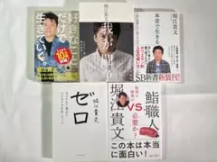 ホリエモンさん(堀江貴文さん)直筆サイン　激レア ぜひ！！ RT @BASEec: ホリエモンのサイン入り「ゼロ」です(^^) 好評