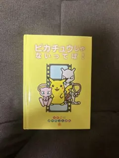 2026年最新】ポケモンえほんの人気アイテム - メルカリ