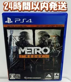 PS4 メトロ リダックス