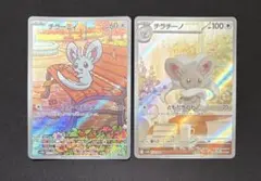 ポケモンカード　チラーミィ　AR チラチーノ　AR ブラックボルト　2枚セット