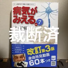 2026年最新】病気がみえる裁断の人気アイテム - メルカリ