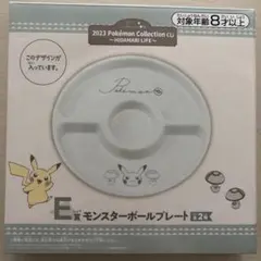 モンスターボールプレートのサムネイル
