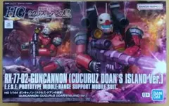 HG機動戦士ガンダム ククルスドアンの島版 RX-77-02ガンキャノン 未開封