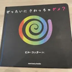だれもしらないフシギな世界 湯浅政明スケッチワークス - メルカリ