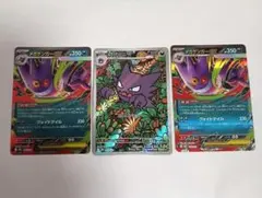 ゲンガースタートデッキ収録 ゴースト×1 メガゲンガーex×2【3枚セット】