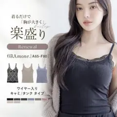 tu-hacci ブラトップ「ブラモネ」ノンワイヤータイプ ブラック CD65のサムネイル