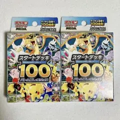 【未開封】ポケカ スタートデッキ100 バトルコレクション セット mega