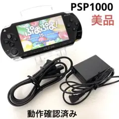 【美品】　SONY PSP1000本体　ブラック　アダプター　バッテリー付き
