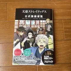 文豪ストレイドッグス 　既刊　全巻　公式国語便覧　イラストカード付き 文豪ストレイドッグス 公式国語便覧」文豪ストレイドッグス製作委員会
