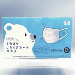 新品未開封 さらさらしろくまちゃんマスク 冷感 35枚入 個包装 夏用