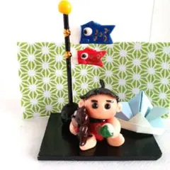 手作り 鯉のぼり　ちび金太郎　熊ちゃん　粘土置物　端午の節句飾り　新品