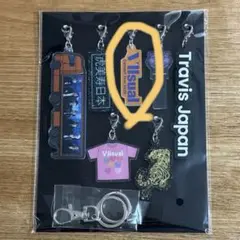 Travis Japan VIIsual 完全生産限定盤 キーホルダー バラ売
