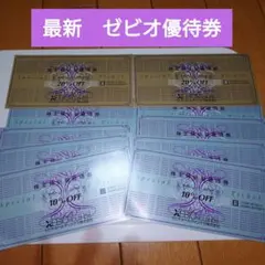 【最新】ゼビオ 株主優待券