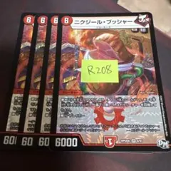 ニクジールブッシャー