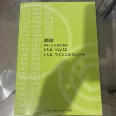 2026年最新】ソムリエ協会 教本の人気アイテム - メルカリ