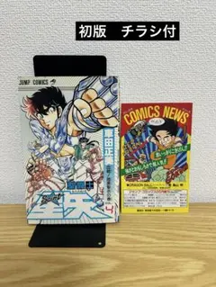 2026年最新】聖闘士星矢 初版の人気アイテム - メルカリ