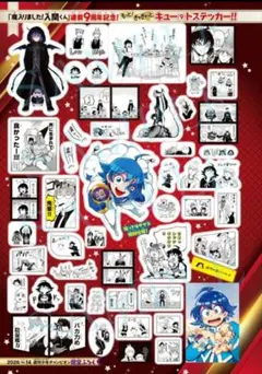 【新品】魔入りました！入間くん 9周年記念シールセット