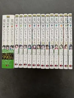 2026年最新】薬屋のひとりごと 漫画 全巻の人気アイテム - メルカリ