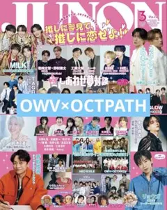【切り抜き】OWV×OCTPATH JUNON3月号