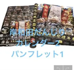 2026年最新】だんじりカレンダーの人気アイテム - メルカリ