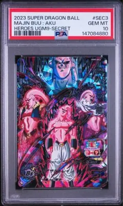 ドラゴンボールヒーローズ BM9-SEC3 フリーザ PSA10 - メルカリ