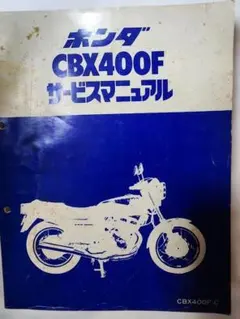 2026年最新】cbx サービスマニュアルの人気アイテム - メルカリ