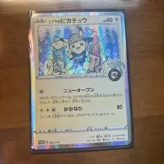 シブヤのピカチュウ