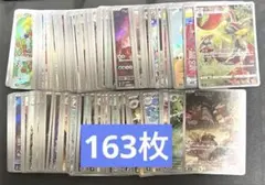 ポケモンカード AR まとめ売り 163枚 1枚だけCHR