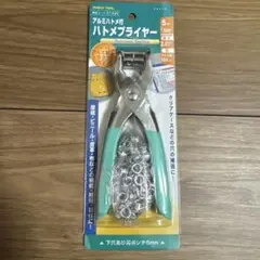 【値下げ】FAMILY TOOL ハトメプライヤー 5mm穴用