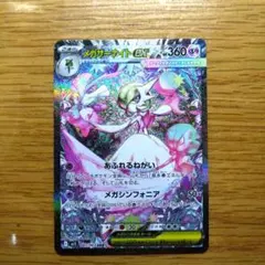 メガサーナイトex 087/063 SAR