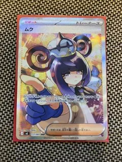 ポケモンカード ムク SAR 177/087 - メルカリ
