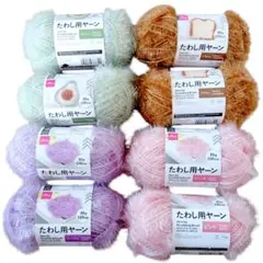【新品未使用】【即日発送】ダイソー毛糸 たわし用ヤーン8玉まとめ売り