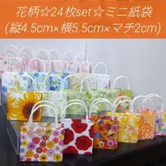 Q【お花柄・24枚】持ち手付きミニ紙袋☆ギフトバッグ☆ハンドメイド
