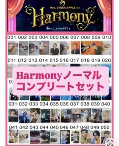 ミセスフォトカノーマルコンプリートHarmony