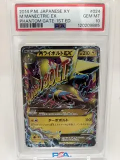 【PSA10】MライボルトEX Mマスターデッキ PSA10鑑定済〕MライボルトEX【RR】{024/088}