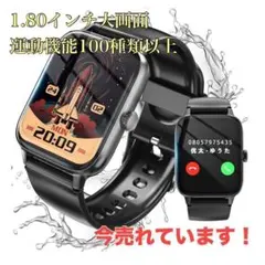 スマートウォッチ Bluetooth通話 活動量計 1.8インチ 運動モード