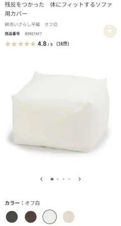 【最終値下げ】MUJI 体にフィットするソファ・オフ白