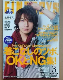 FINEBOYS ファインボーイズ 生田斗真 2011年3月号