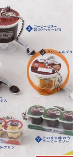 雪印メグミルク ミニチュアチャーム ☆クリーム＆プリン