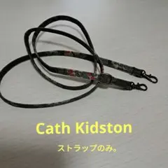 新品　キャス・キッドソンの バック、ポーチのストラップのみ。