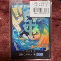 ワンピースカードゲーム パラレル　マルコ　ドン！！カード