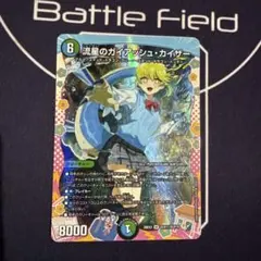 流星のガイアッシュカイザー ドラゴン変身レア DCR - メルカリ
