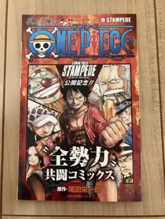 ONEPIECE巻 STAMPEDE スタンピード レア