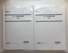 2026 不動産鑑定士 経済学 LEC 7冊セット - メルカリ