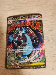 メガリザードンX EX ma