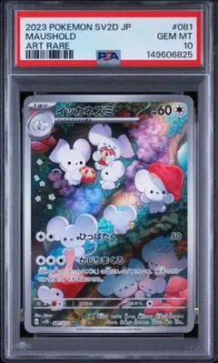 2026年最新】psa10 いっかねずみの人気アイテム - メルカリ
